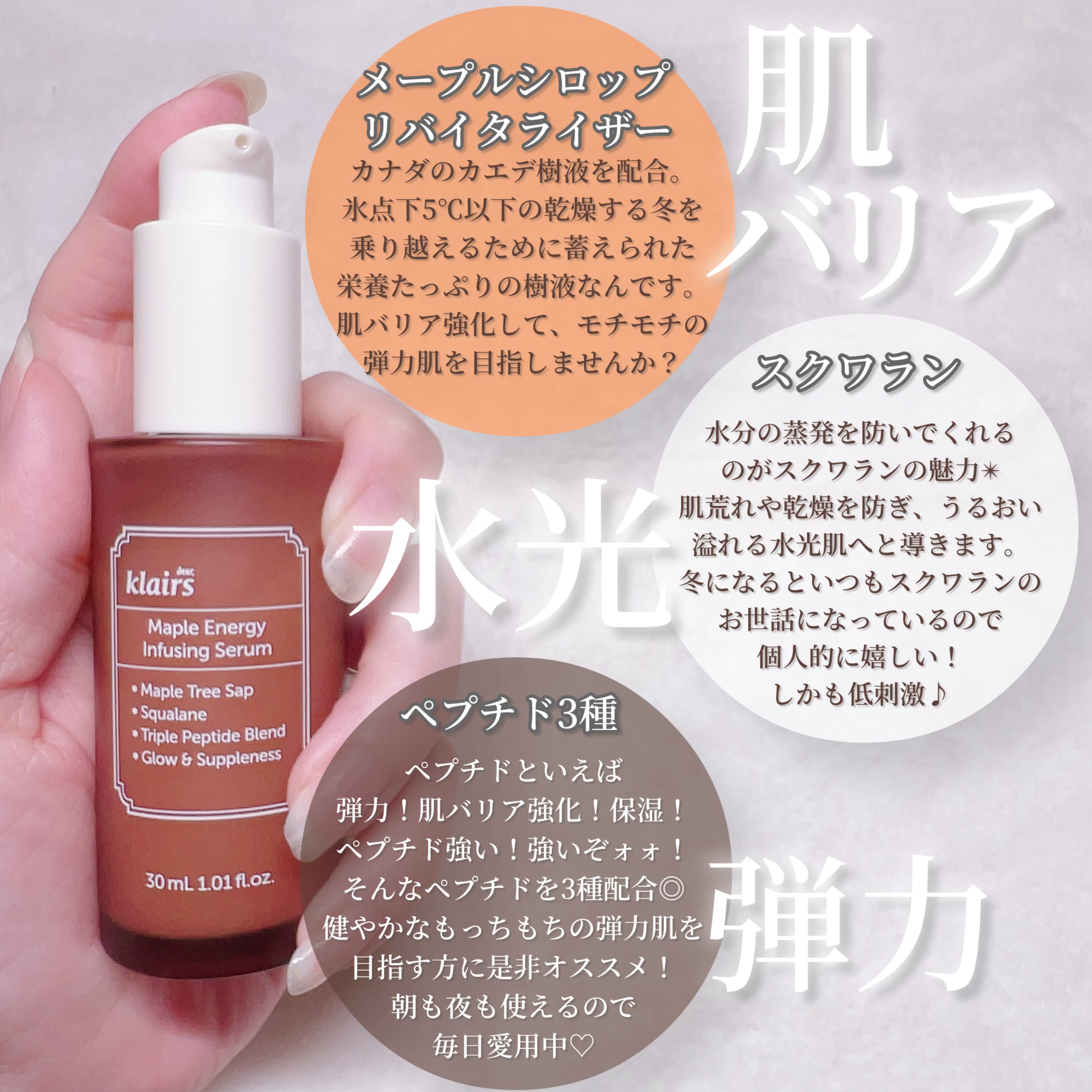 メープルエナジーインフュージングセラム/Klairs/美容液を使ったクチコミ（3枚目）