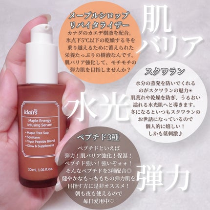 メープルエナジーインフュージングセラム/Klairs/美容液を使ったクチコミ(3枚目)