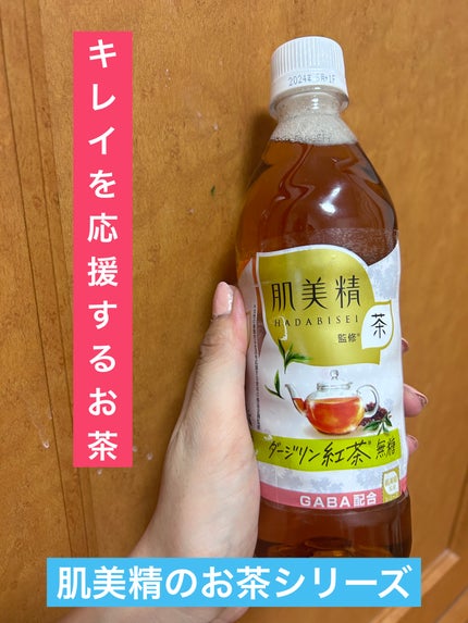 肌美精監修 ダージリン紅茶無糖/ダイドードリンコ/ドリンクを使ったクチコミ(1枚目)