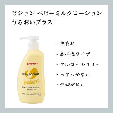 ピジョン ベビーミルクローションうるおいプラスのクチコミ「【ピジョン ベビーミルクローション うるおいプラス】のレビュー

300gポンプをリピート中
.....」（1枚目）