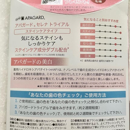 アパガードセレナ/アパガード/歯磨き粉を使ったクチコミ(3枚目)