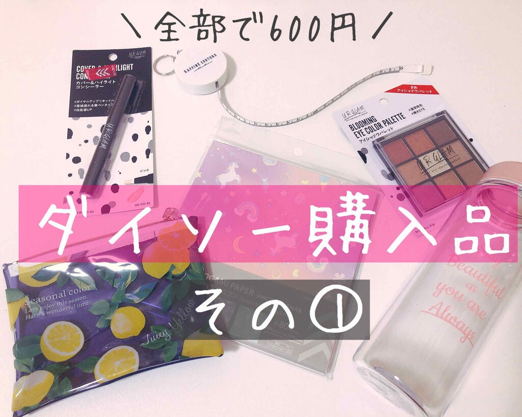 クリアポーチ/DAISO/化粧ポーチを使ったクチコミ(1枚目)