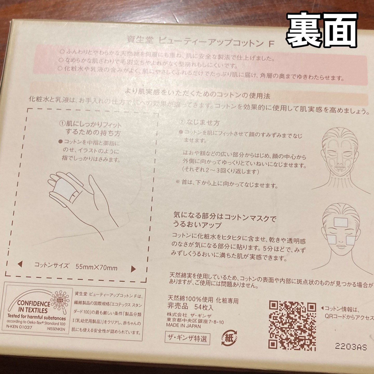 ビューティーアップコットン Ｇ/SHISEIDO/コットンを使ったクチコミ（3枚目）