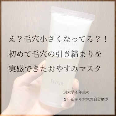 🌟毛穴が引き締まった？！おやすみマスク🌟

今まで、毛穴の引き締まりを感じられる商品になかなか出会わなかったのですが、初めて出会いました...！それがこのおやすみマスクです！

※あくまで個人の感想です