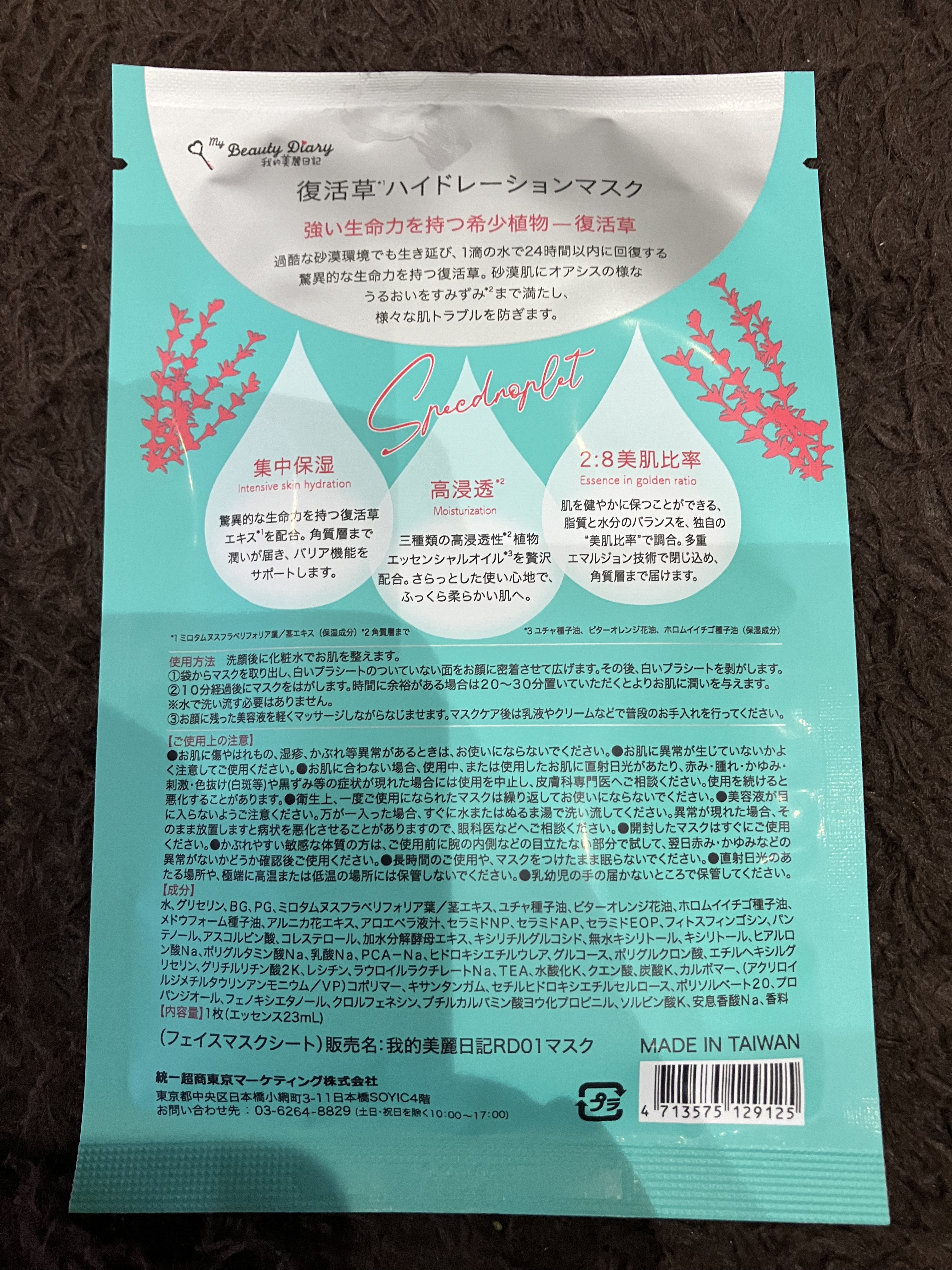 復活草ハイドレーションマスク 5枚入/我的美麗日記/シートマスク・パックを使ったクチコミ（2枚目）