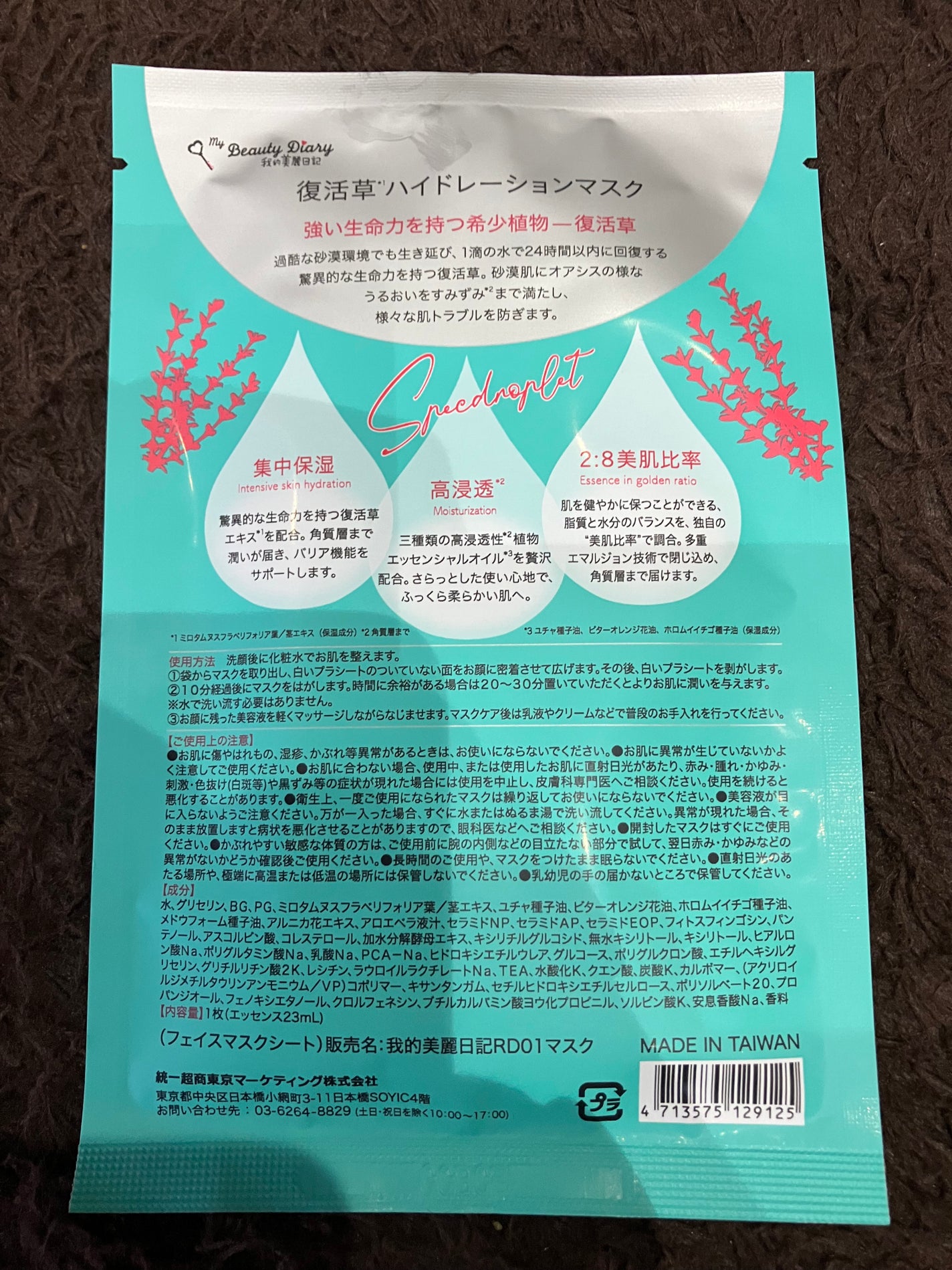 復活草ハイドレーションマスク/我的美麗日記/シートマスク・パックを使ったクチコミ(2枚目)