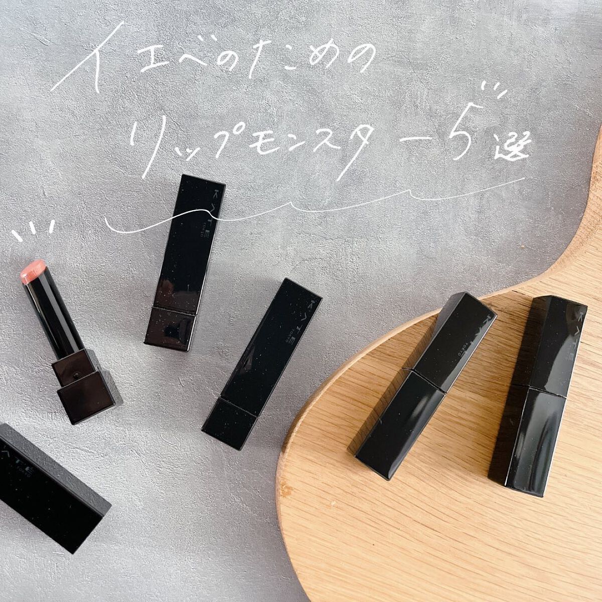 ケイト リップモンスター/KATE/口紅を使ったクチコミ（1枚目）