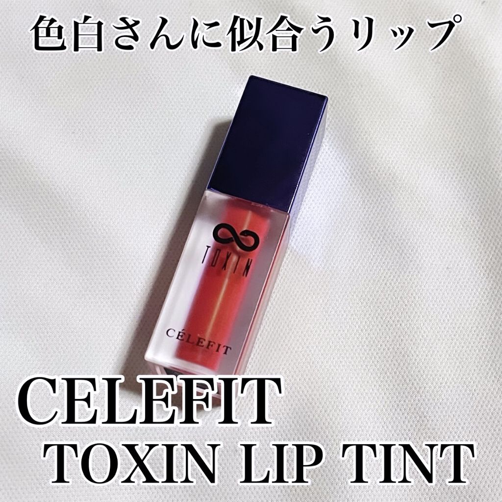 トキシンリップティント/CELEFIT/リップティントを使ったクチコミ（1枚目）
