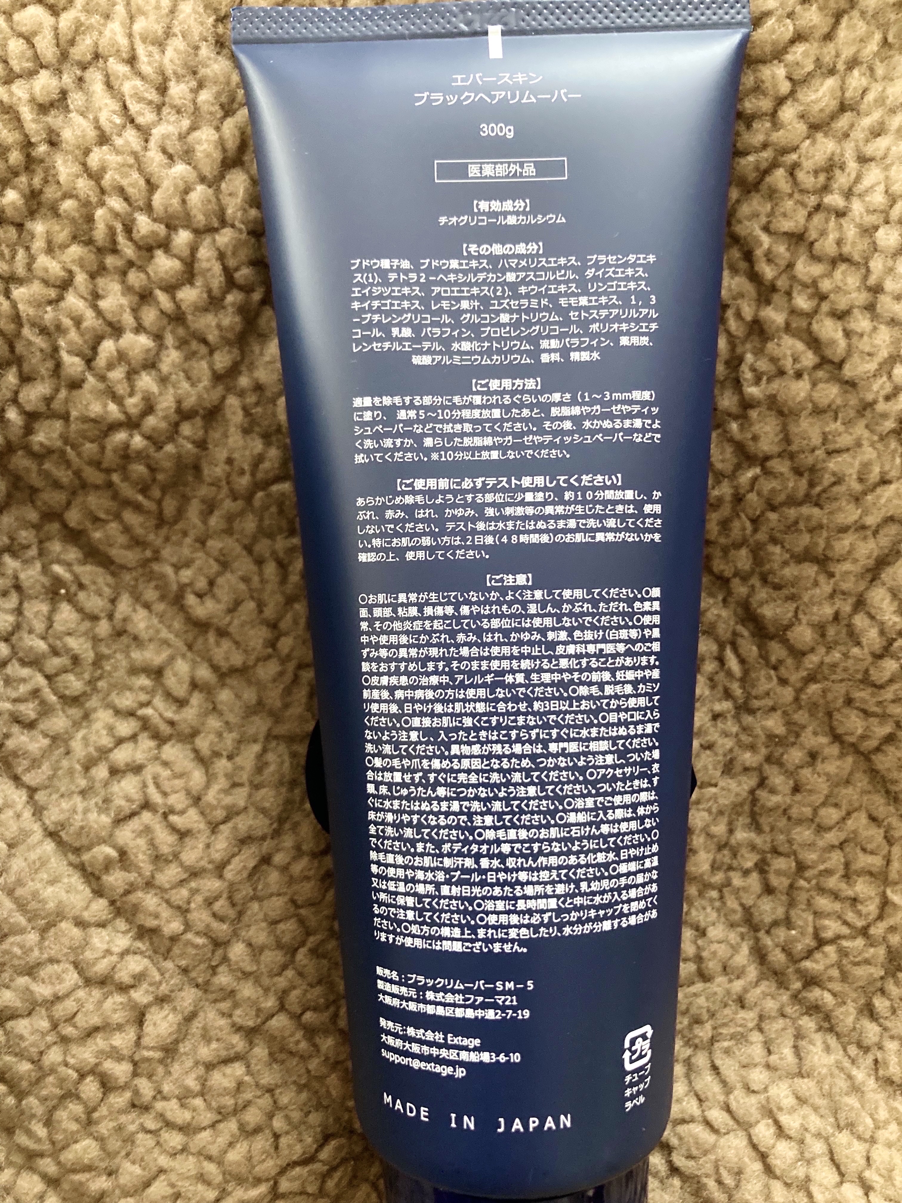 EVERSKIN 薬用ブラックリムーバークリームのクチコミ「お気に入り除毛クリーム☺️✨️

肌に優しく、全身に使えて、大容量！
除毛した後の肌も荒れず、.....」（2枚目）