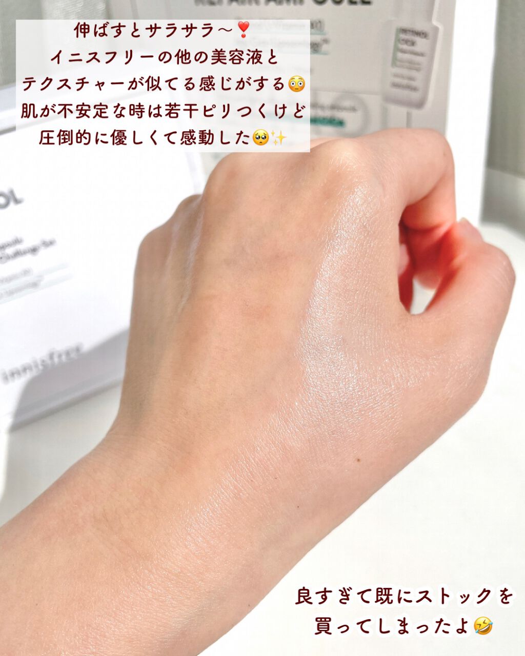 レチノール シカ リペア セラム/innisfree/美容液を使ったクチコミ(5枚目)