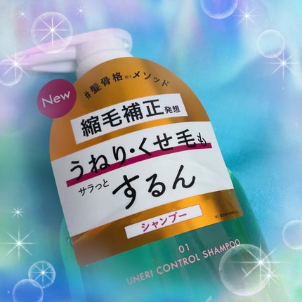 うねりコントロール シャンプー/ヘアトリートメント/Number.S /市販シャンプーを使ったクチコミ(2枚目)