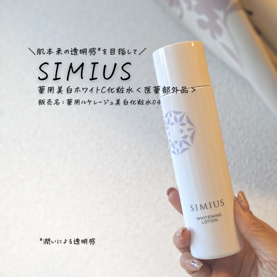 試してみた】シミウス 薬用美白ホワイトC化粧水の効果・肌質別の