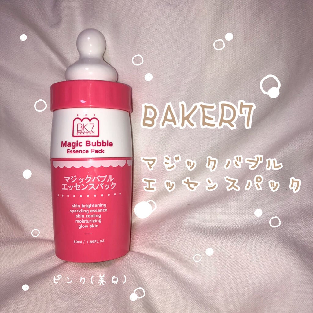 マジックバブルエッセンスパック(ピンク) /BAKER7/洗い流すパック・マスクを使ったクチコミ(1枚目)