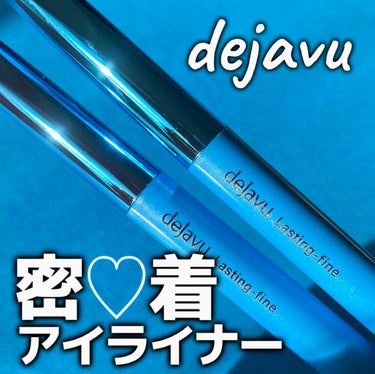 デジャヴュさまより頂きました♩

 dejavu
「密着アイライナー」極細クリームペンシル 
¥1,320-

CMで流れてるやつ！
1.5mmで、めちゃくちゃほっそーい！！
元に戻る繰り出し式で、
私