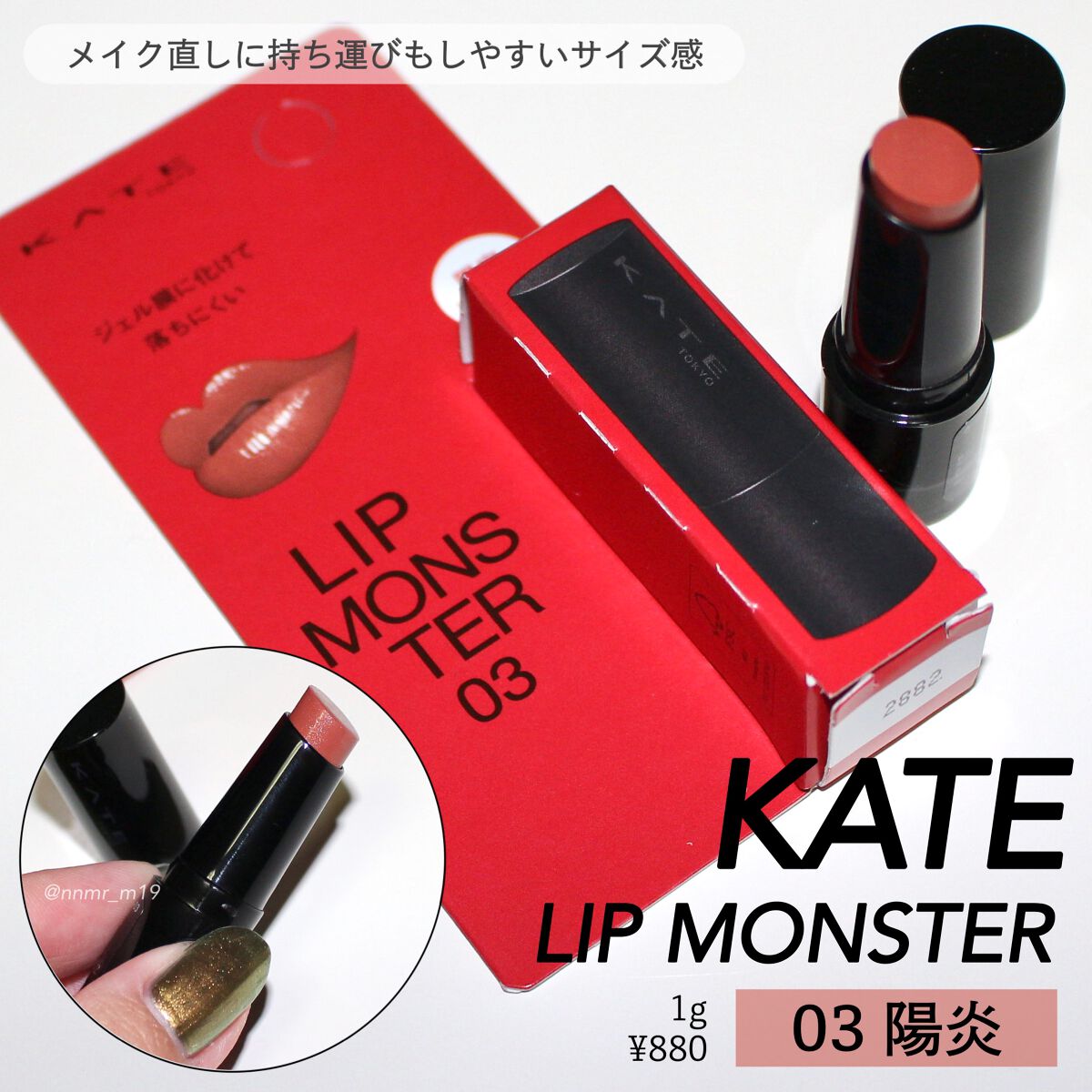 ケイト リップモンスター/KATE/口紅を使ったクチコミ（1枚目）