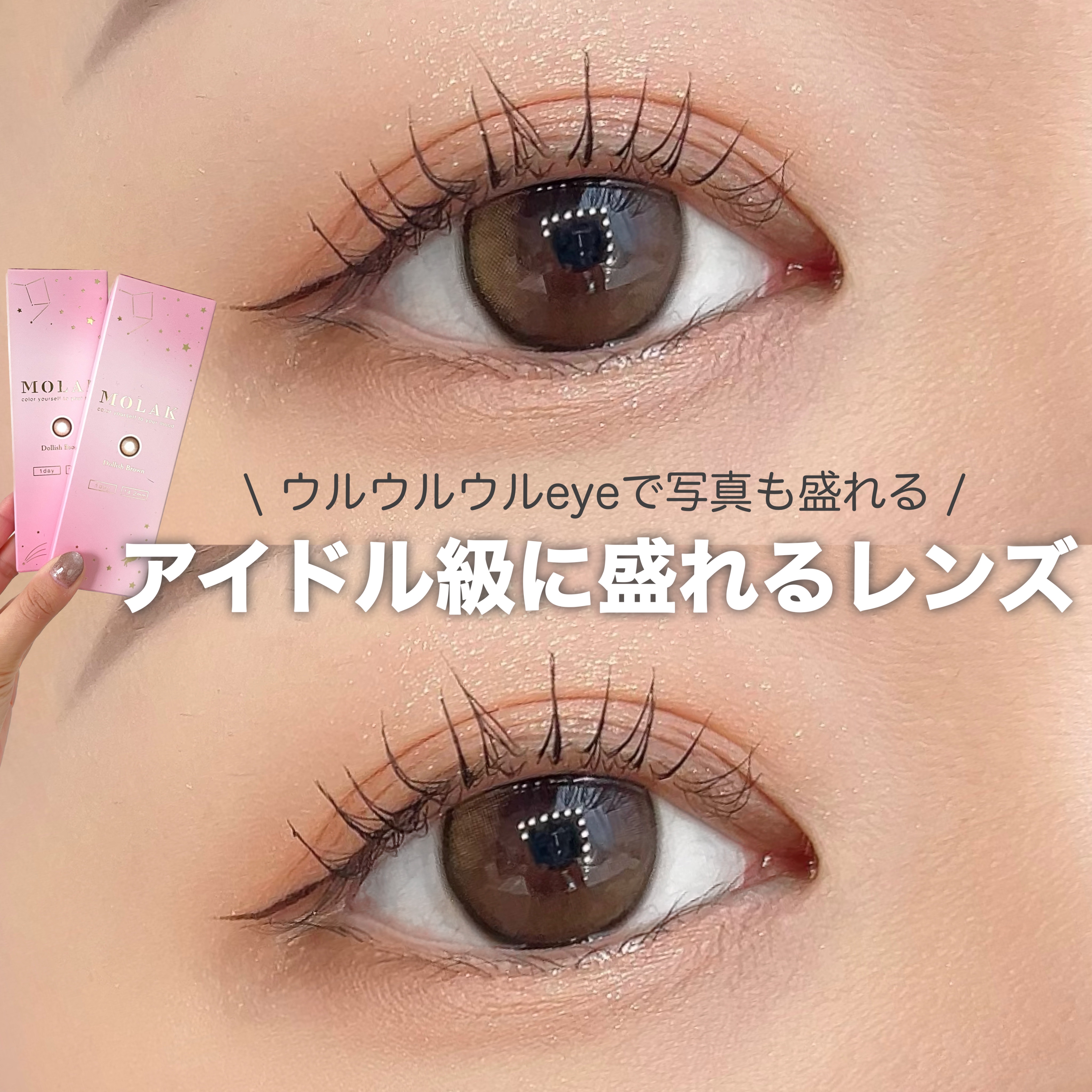 MOLAK 1day/MOLAK/ワンデー（１DAY）カラコンを使ったクチコミ（1枚目）