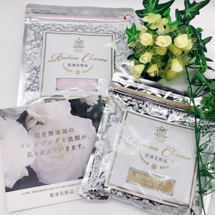 美肌育みセット/麗凍化粧品/スキンケアキットを使ったクチコミ(1枚目)