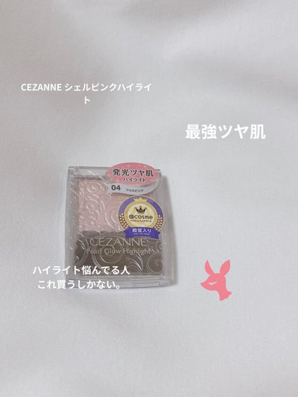 パールグロウハイライト/CEZANNE/パウダーハイライトを使ったクチコミ(1枚目)