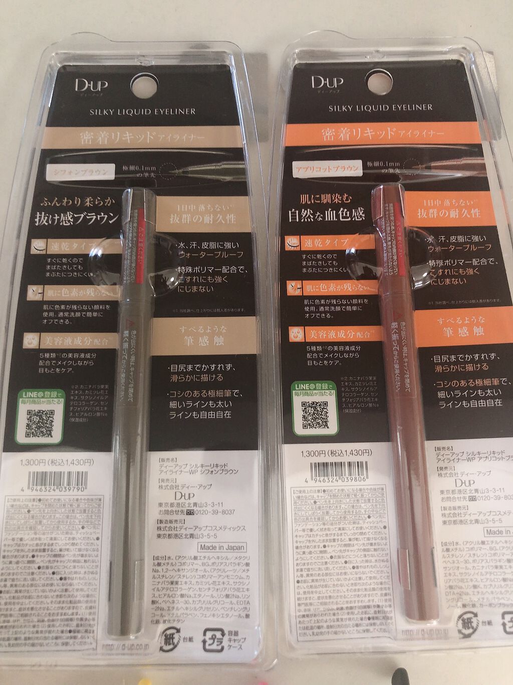 シルキーリキッドアイライナーWP/D-UP/リキッドアイライナーを使ったクチコミ(2枚目)