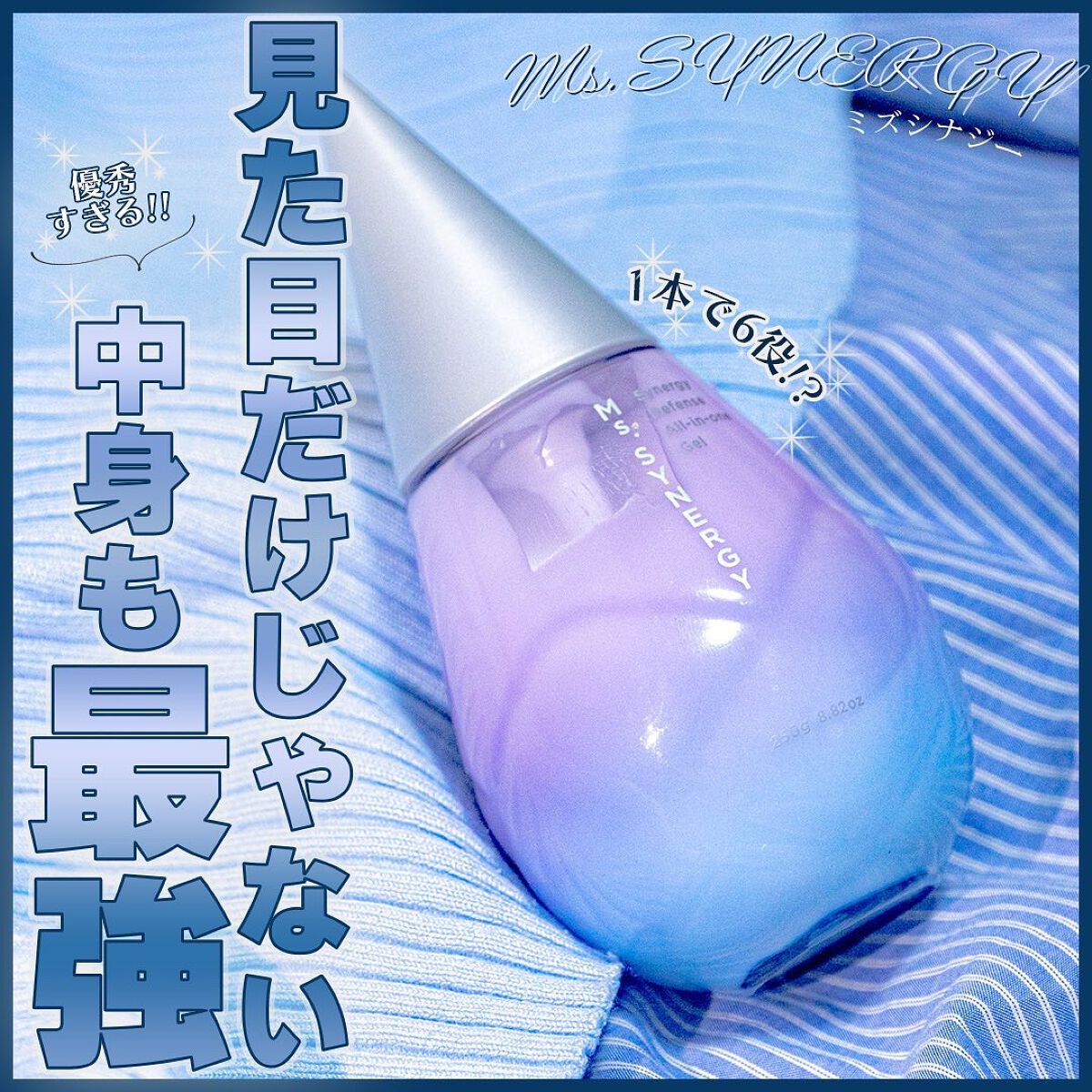 ディフェンス オールインワンジェル/Ms.SYNERGY/オールインワン化粧品を使ったクチコミ(1枚目)