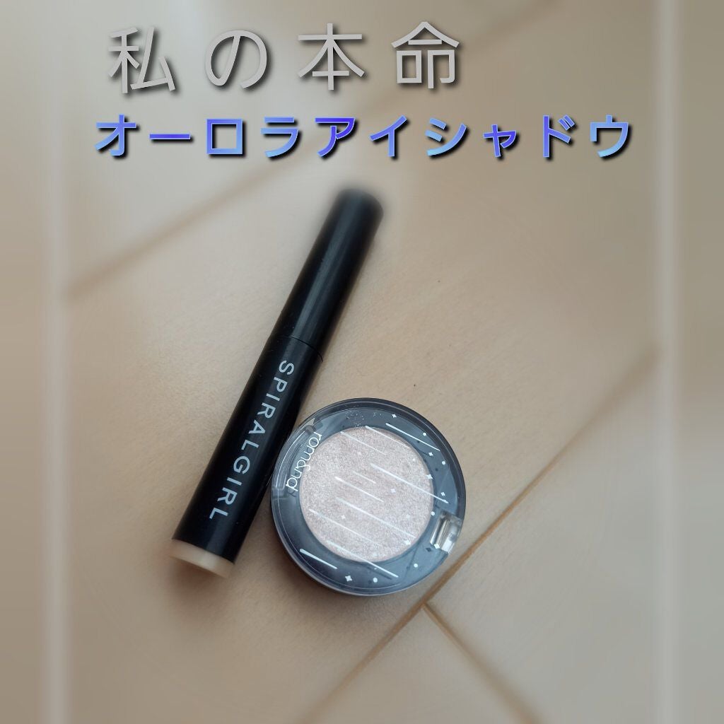 SPIRAL GIRL マルチライナー/DAISO/スティックアイシャドウを使ったクチコミ(1枚目)
