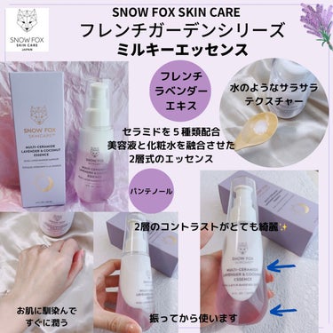 SNOW FOX SKINCARE フレンチ ガーデン ミルキー エッセンスのクチコミ「🌹Snow Fox Skincare(スノウフォックススキンケア)🌹
グッドナイト フレンチ .....」（3枚目）