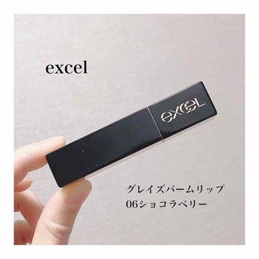 グレイズバームリップ/excel/口紅を使ったクチコミ（1枚目）