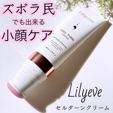 セルターンクリーム 100ml/リリーイブ/フェイスクリームを使ったクチコミ(1枚目)