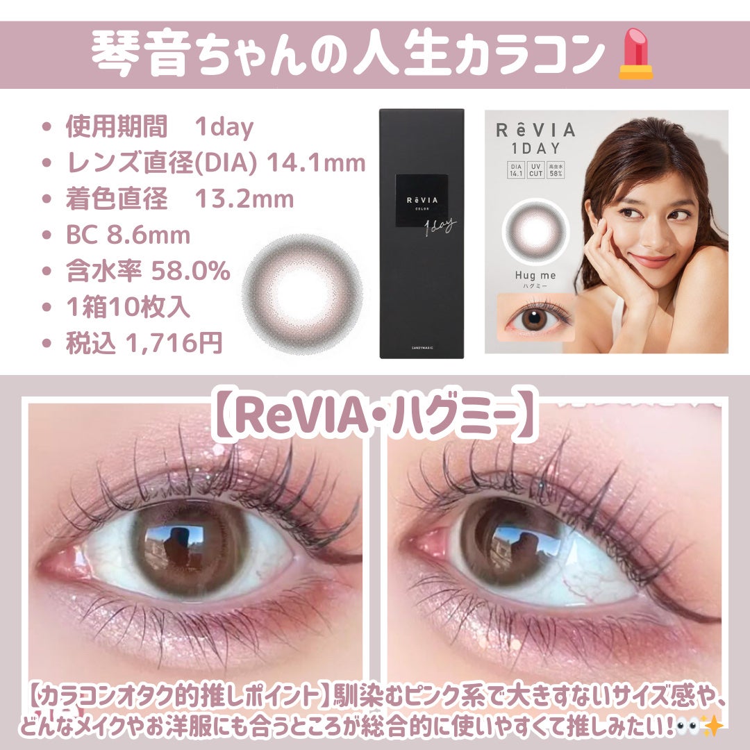 ReVIA 1day/ReVIA/ワンデー(1DAY)カラコンを使ったクチコミ(6枚目)