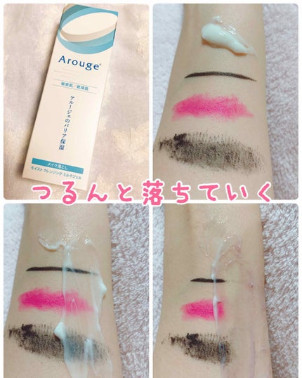 モイスト クレンジング ミルクジェル/アルージェ/クレンジングジェルを使ったクチコミ(1枚目)