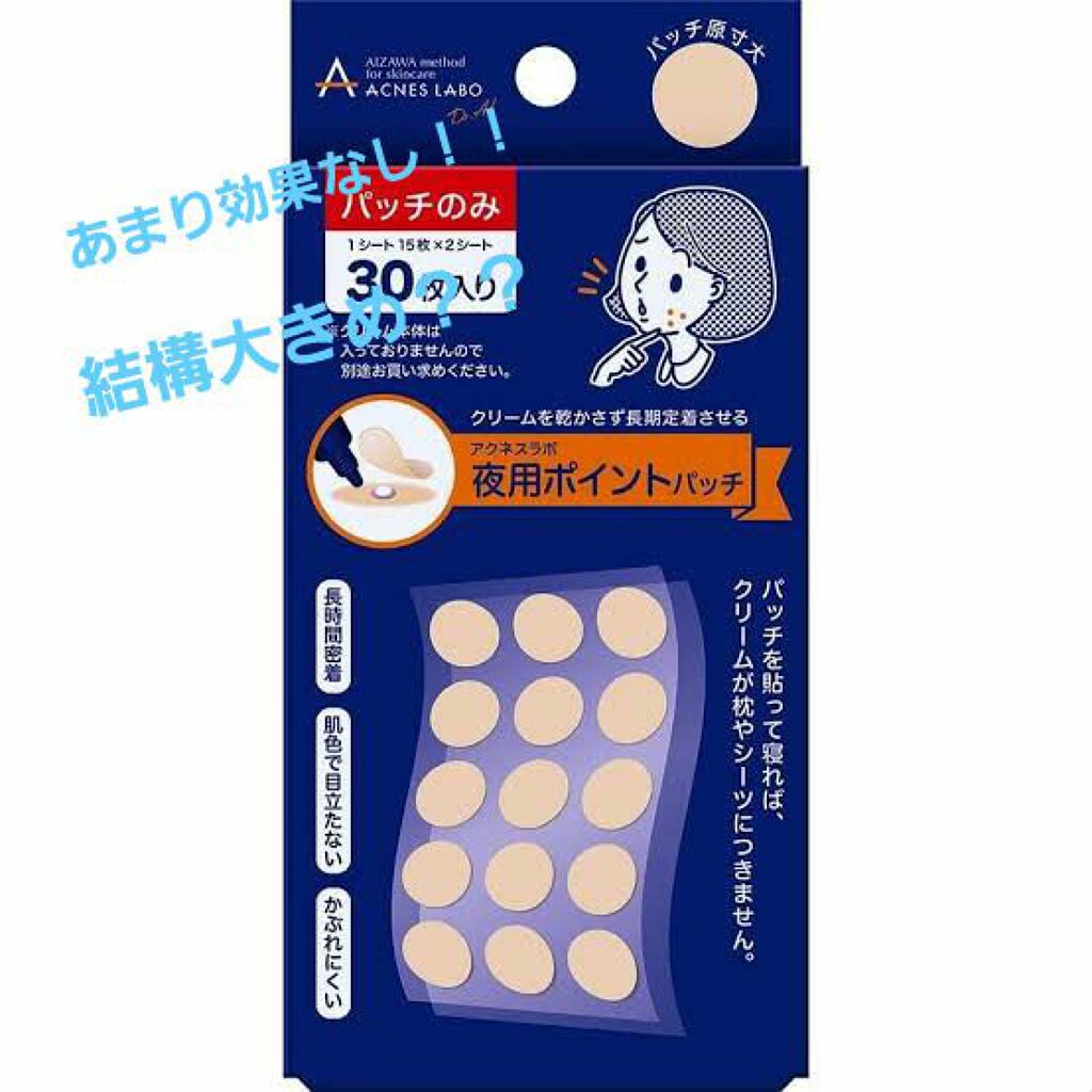 ポイントパッチ(集中ケアシート)/アクネスラボ/にきびパッチを使ったクチコミ（1枚目）