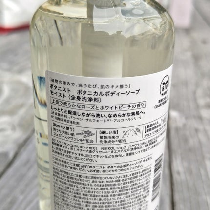ボタニカルボディーソープ(モイスト)/BOTANIST/ボディソープを使ったクチコミ(2枚目)