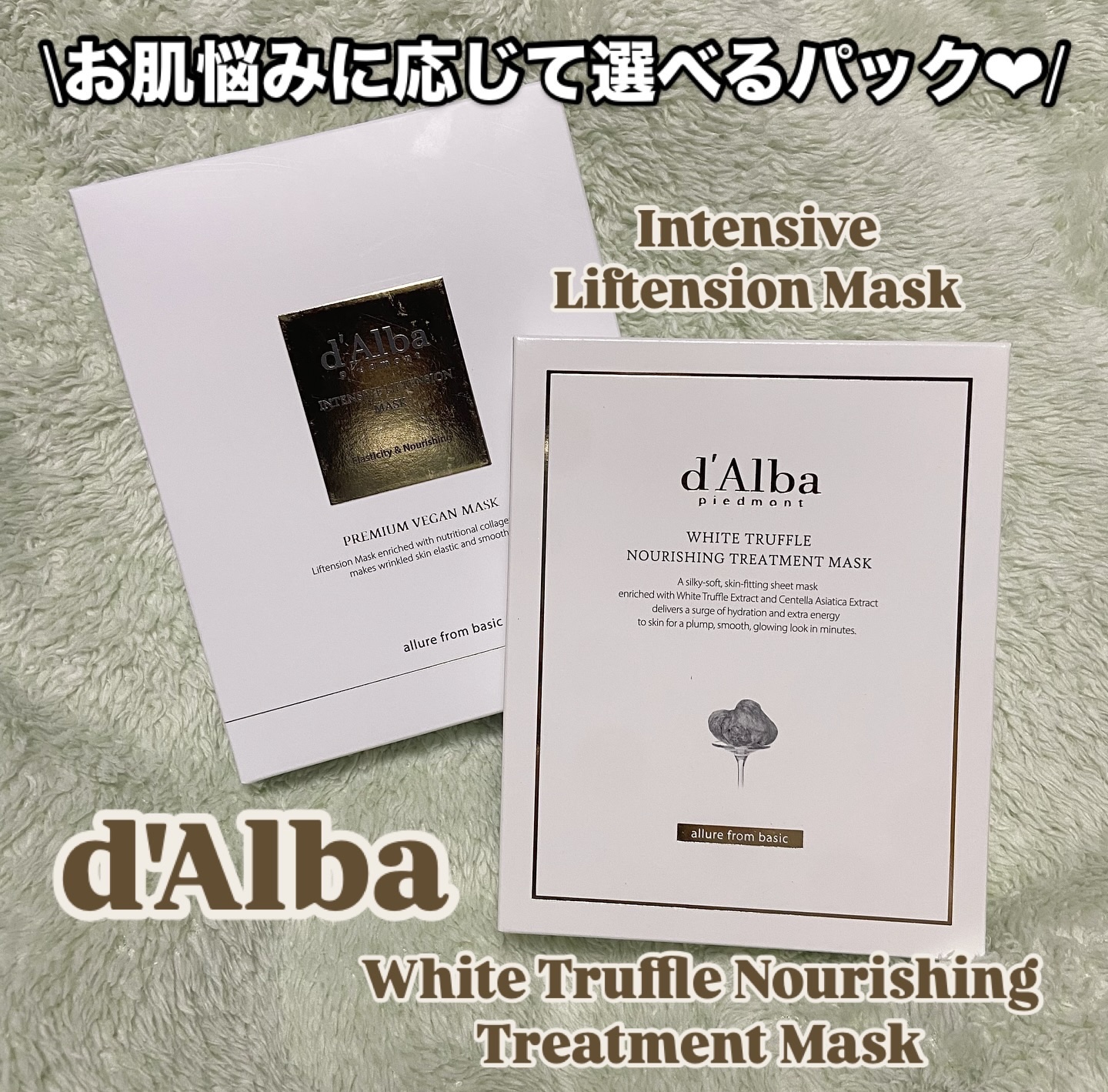 ホワイトトリュフナリシングトリートメントマスク/ダルバ/シートマスク・パックを使ったクチコミ（1枚目）