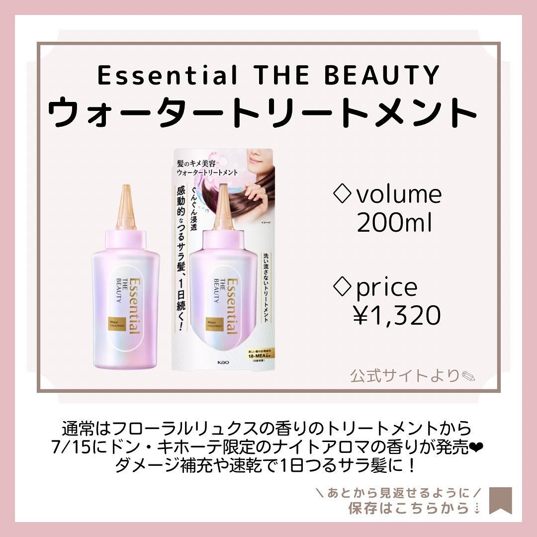 ザビューティー 髪のキメ美容ウォータートリートメント ナイトアロマの香り/エッセンシャル/ヘアオイルを使ったクチコミ(4枚目)