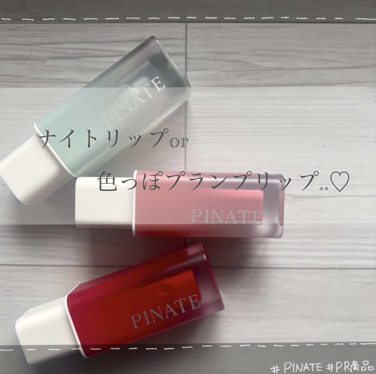 ナチュラルブルームリップオイルセラム 3色セット/PINATE/リップグロスを使ったクチコミ（1枚目）
