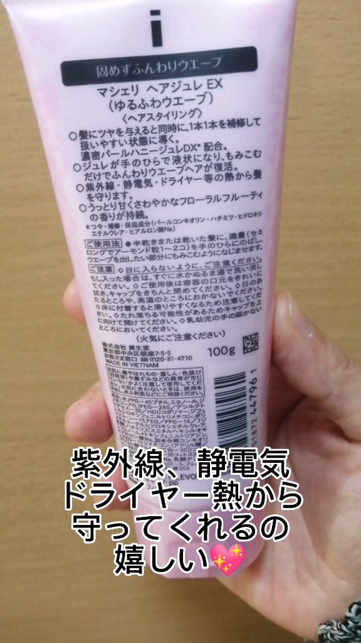 ヘアジュレ (ゆるふわウエーブ) EX/MACHERIE/ヘアジェルを使ったクチコミ(2枚目)