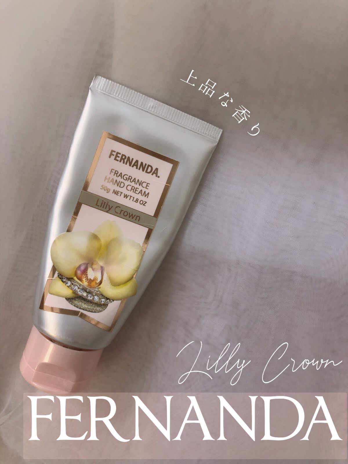 フレグランス ハンドクリーム マリアリゲル/フェルナンダ/ハンドクリームを使ったクチコミ（1枚目）