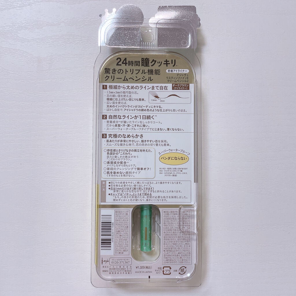 「密着アイライナー」クリームペンシル/デジャヴュ/ペンシルアイライナーを使ったクチコミ(3枚目)