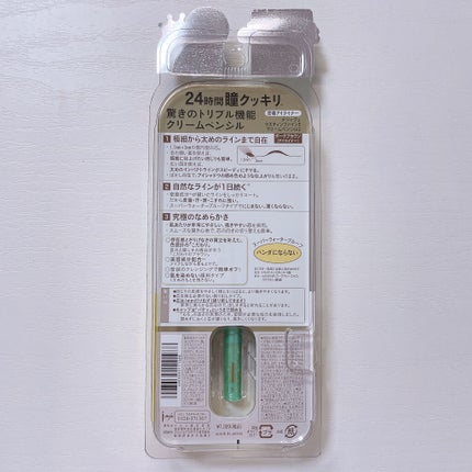 「密着アイライナー」クリームペンシル/デジャヴュ/ペンシルアイライナーを使ったクチコミ(3枚目)