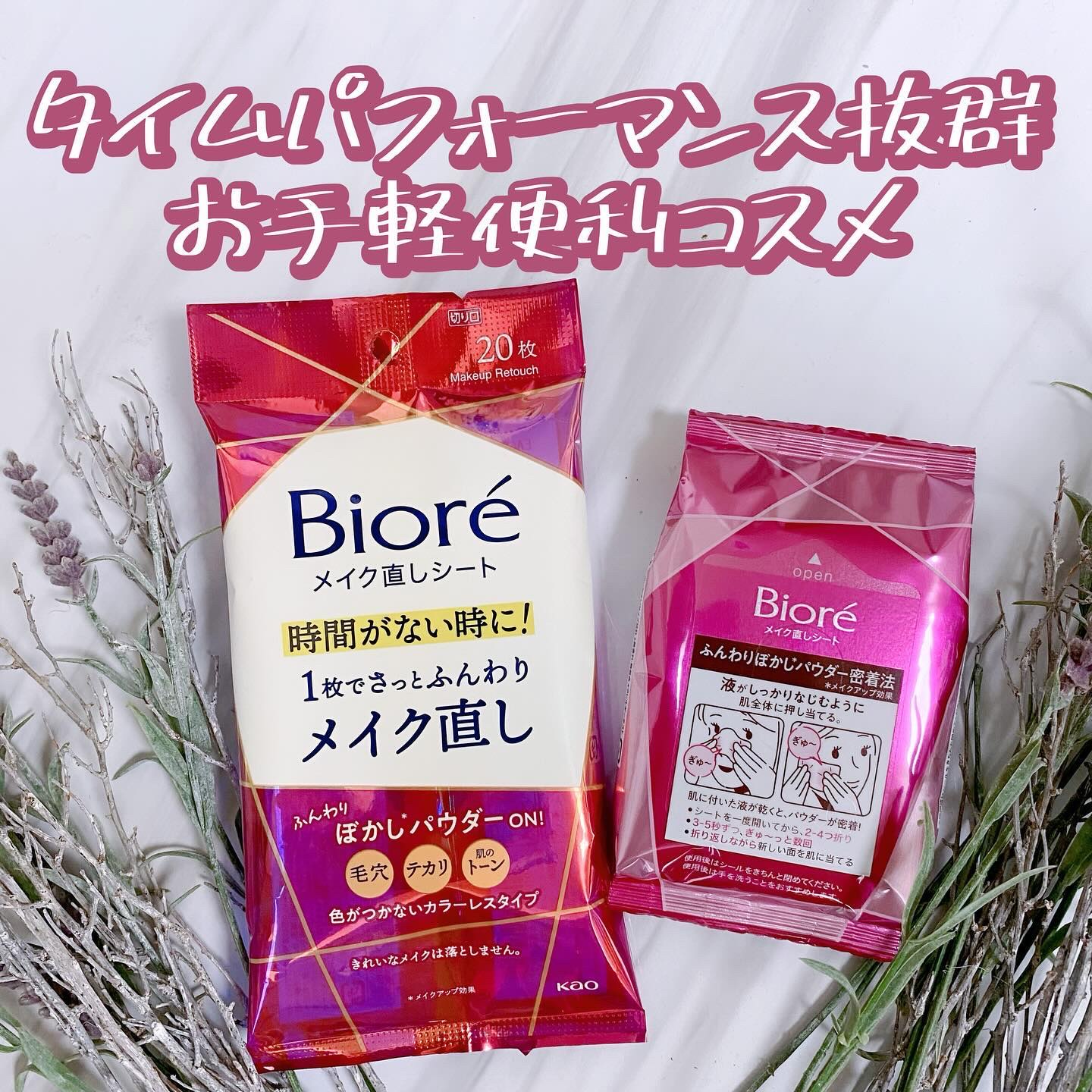 ビオレ メイク直しシート/ビオレ/フェイスシートを使ったクチコミ（2枚目）