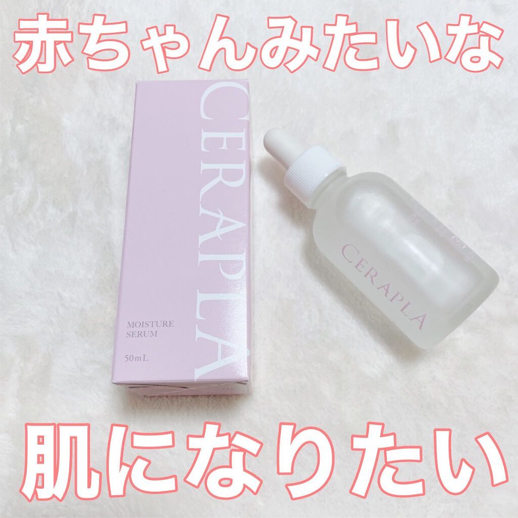 さゆり✳︎フォロバします on LIPS 「✳︎✳︎✳︎今回は美容液のセラプラを使ってみました💕.楽天で口..」(1枚目)