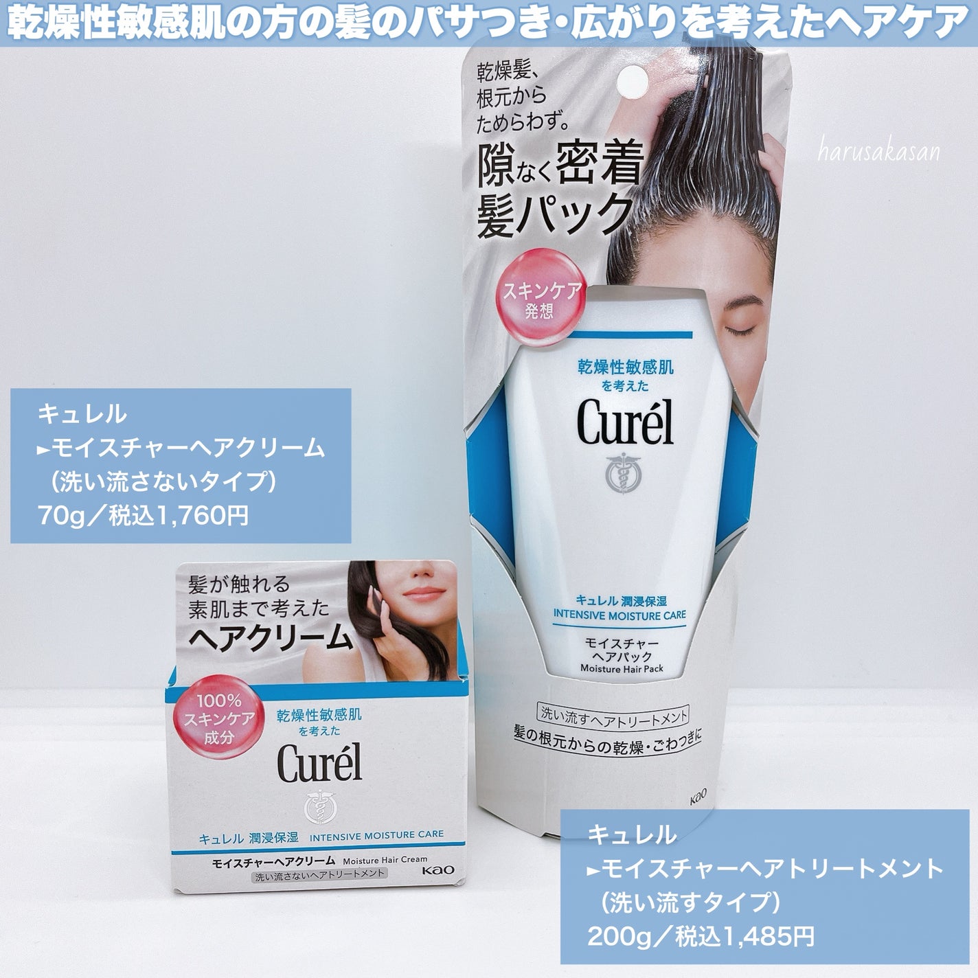 モイスチャーヘアクリーム/キュレル/アウトバストリートメントを使ったクチコミ(2枚目)