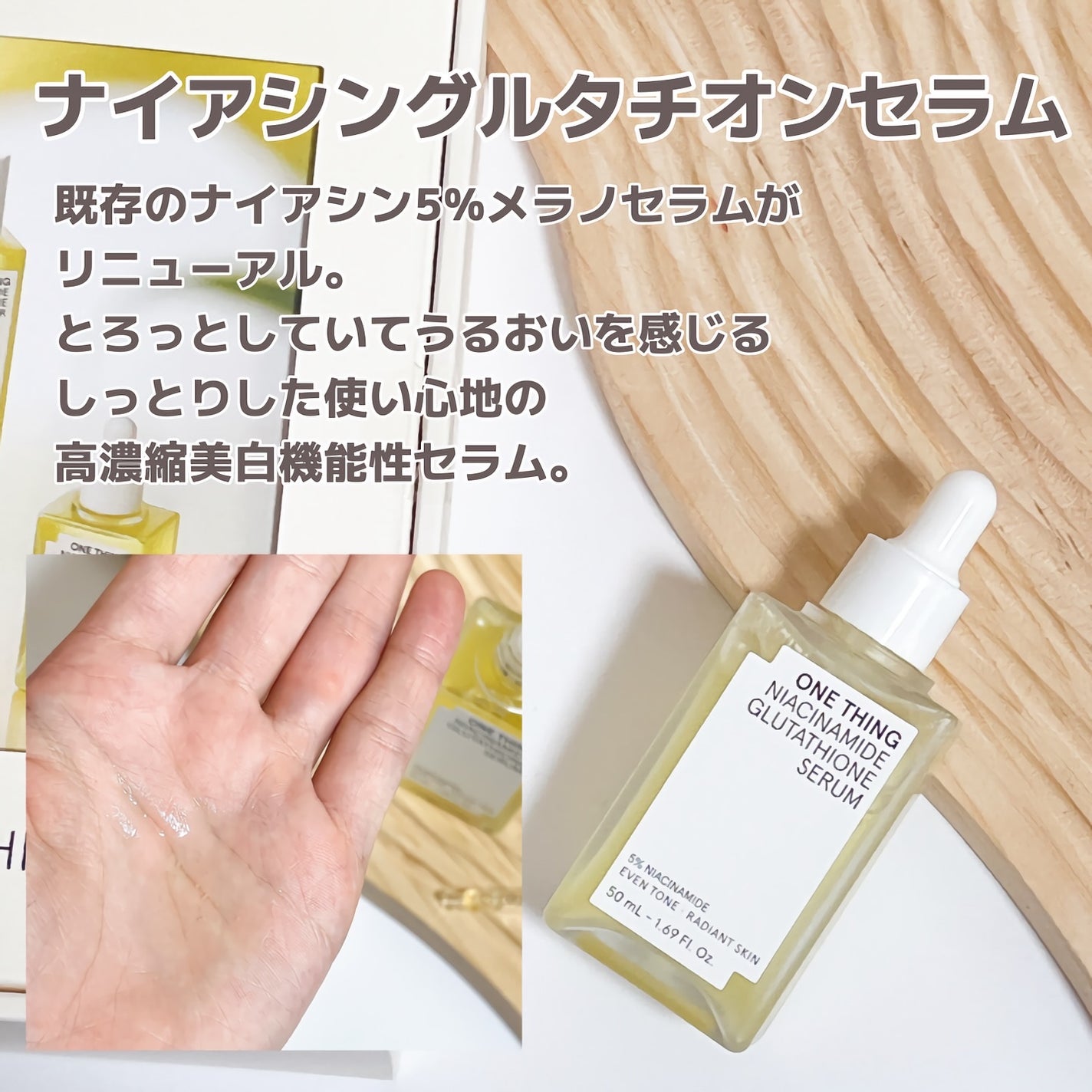 ナイアシンアミドグルタチオントナー/ONE THING/化粧水を使ったクチコミ(3枚目)