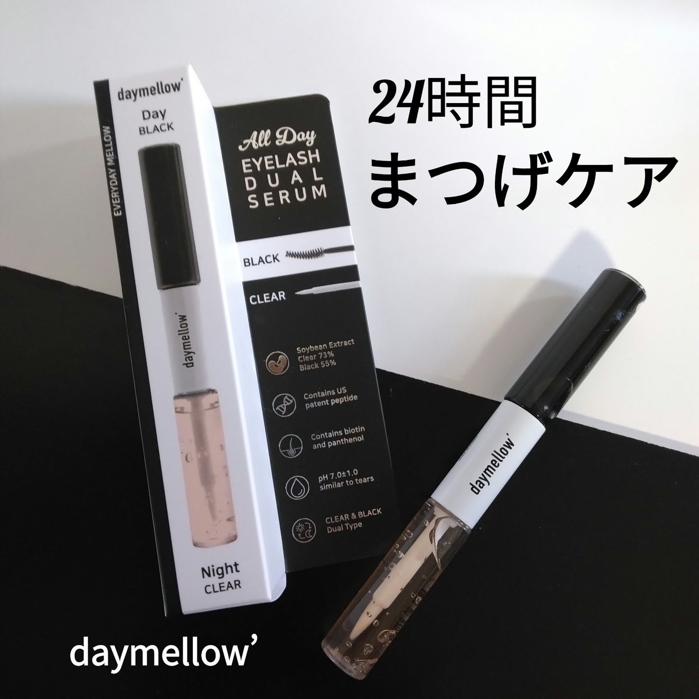 オールデイアイラッシュ デュアルセラム/daymellow’/まつげ美容液を使ったクチコミ(1枚目)