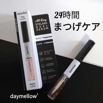 オールデイアイラッシュ デュアルセラム/daymellow’/まつげ美容液を使ったクチコミ(1枚目)