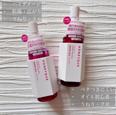 ディープリペア カスタムヘアオイル スリーク フレアピンクベリーの香り 100ml/ハニーク/ヘアオイルを使ったクチコミ（2枚目）