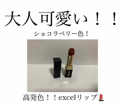 グレイズバームリップ/excel/口紅を使ったクチコミ(1枚目)