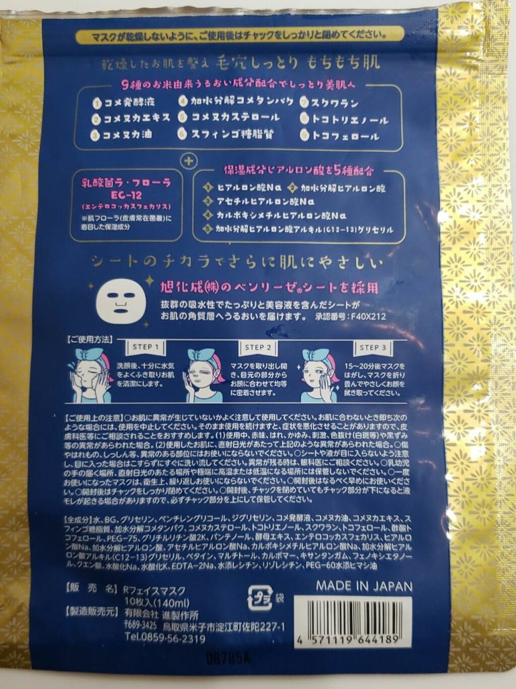 お米のマスク/毛穴撫子/シートマスク・パックを使ったクチコミ(2枚目)