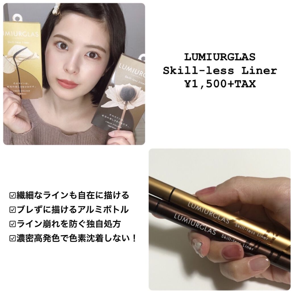 スキルレスライナー/LUMIURGLAS/リキッドアイライナーを使ったクチコミ（2枚目）
