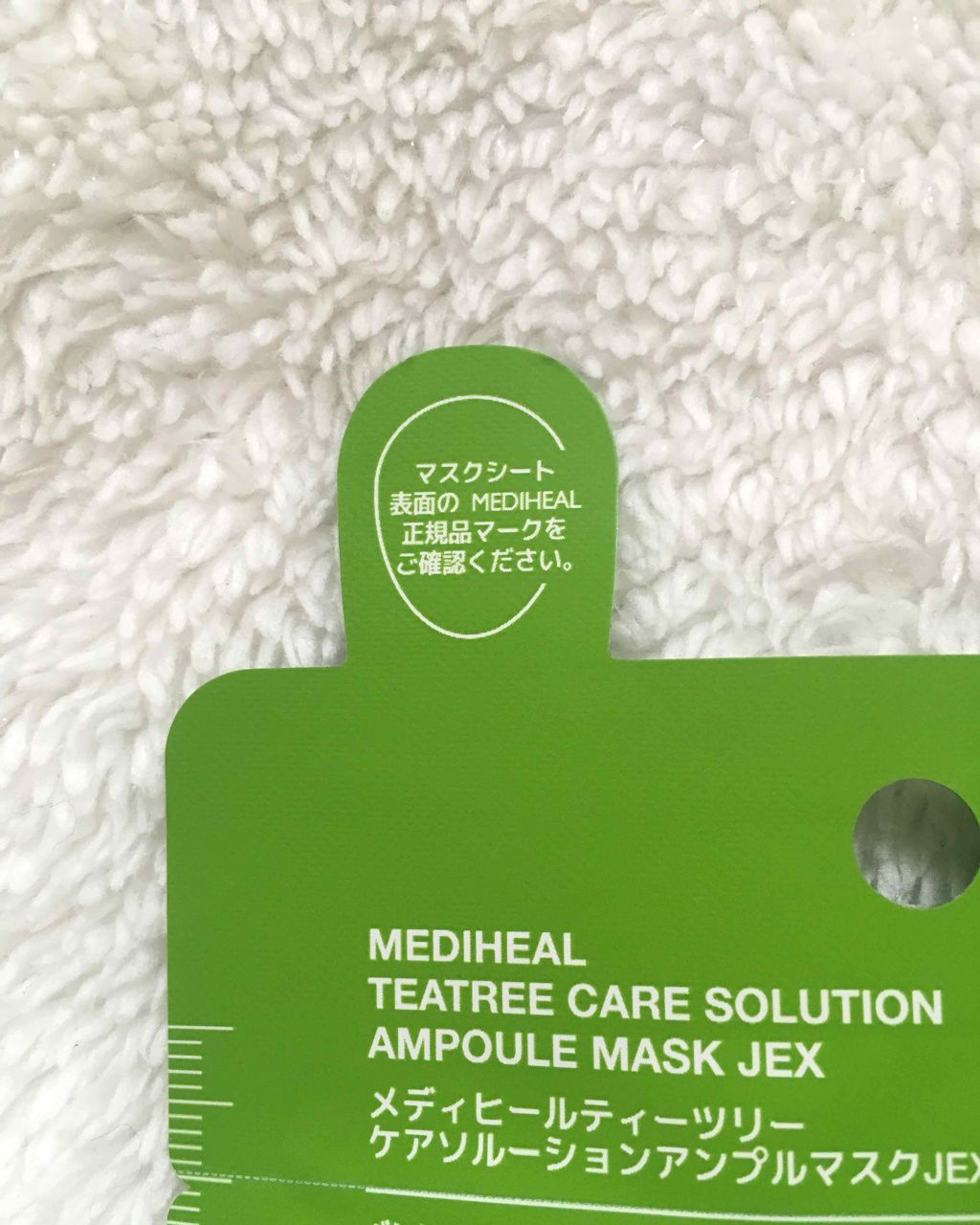 ティーツリーケアソリューション アンプルマスクJEX/MEDIHEAL/シートマスク・パックを使ったクチコミ(3枚目)